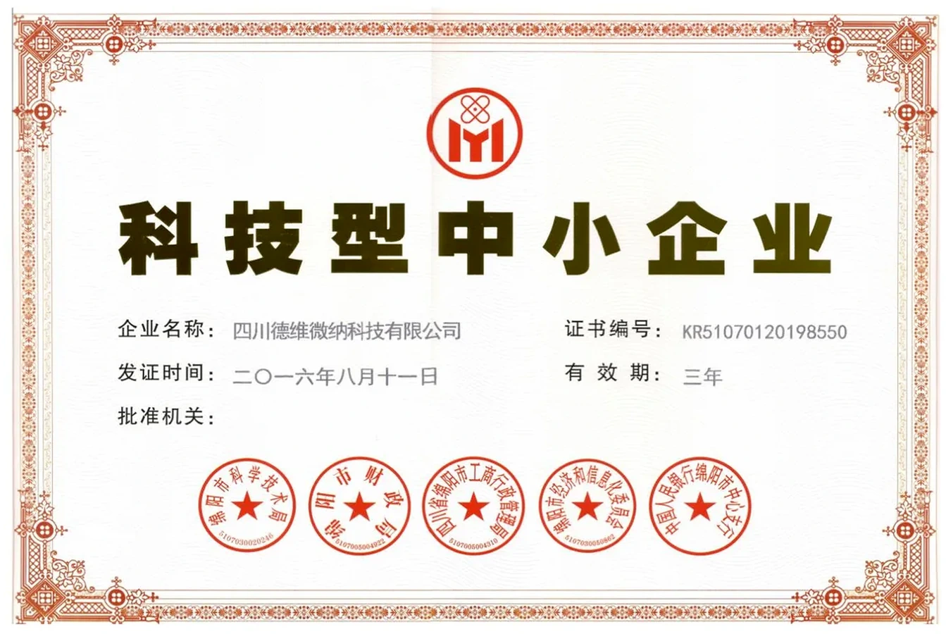 科技型中小企业证书